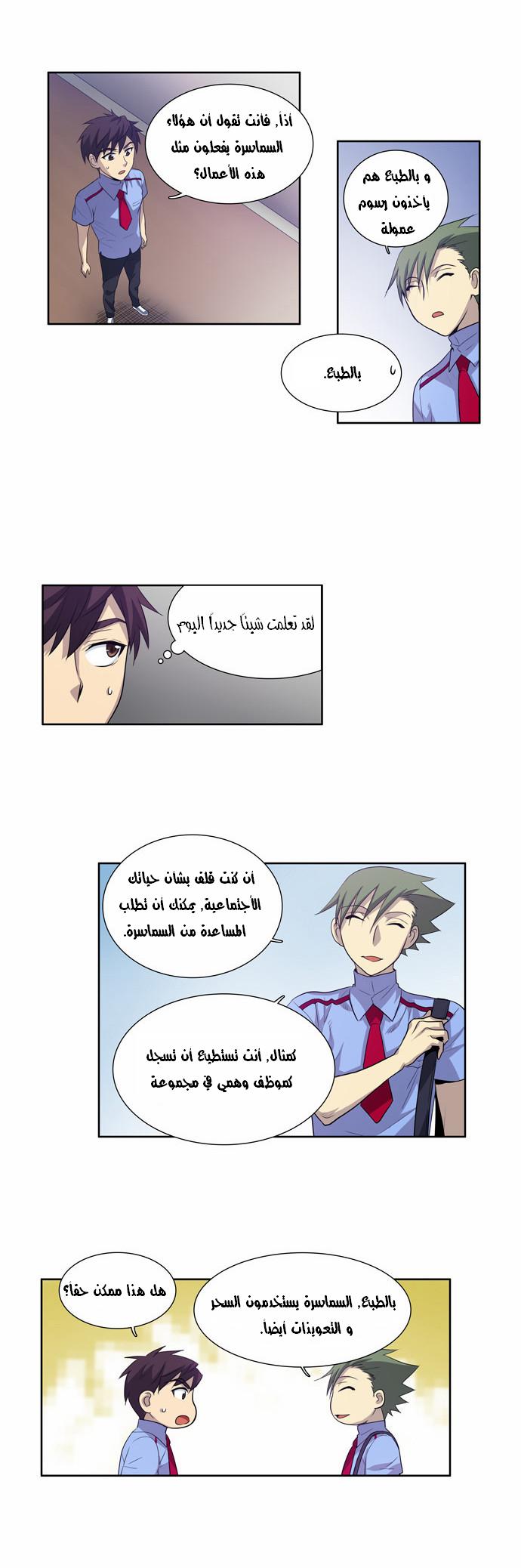 Read The Gamer Ar Manga Online