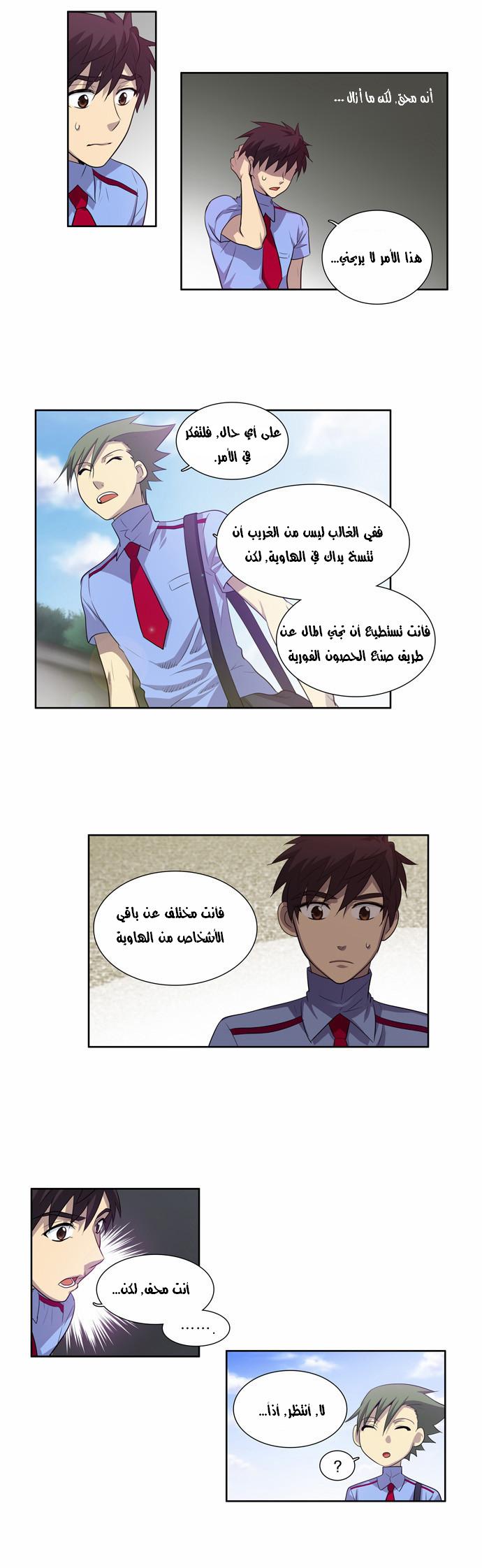 Read The Gamer Ar Manga Online