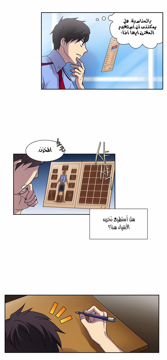 Read The Gamer Ar Manga Online