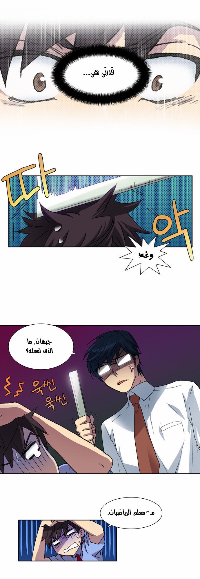Read The Gamer Ar Manga Online