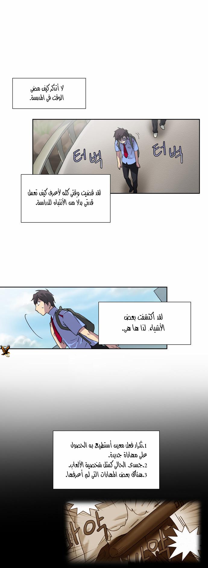Read The Gamer Ar Manga Online