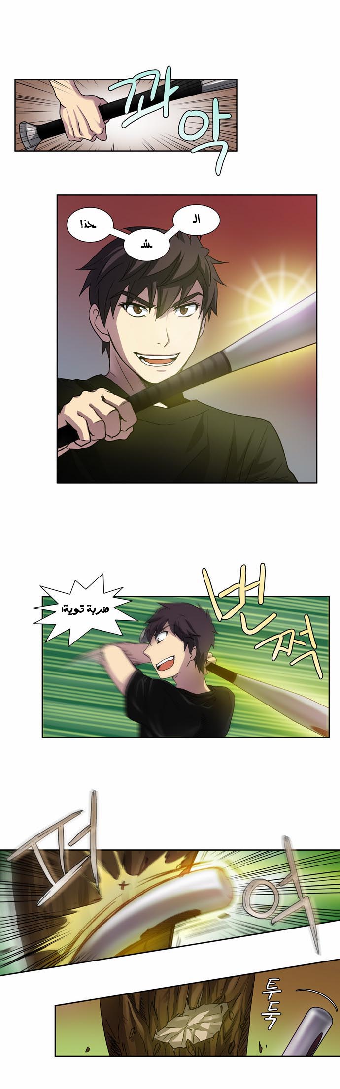 Read The Gamer Ar Manga Online