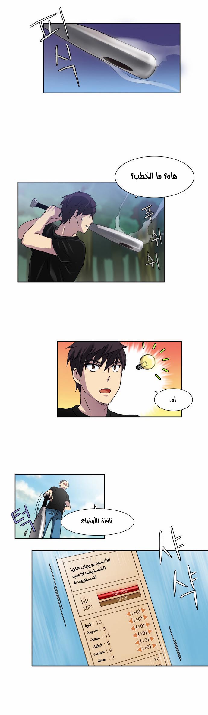 Read The Gamer Ar Manga Online
