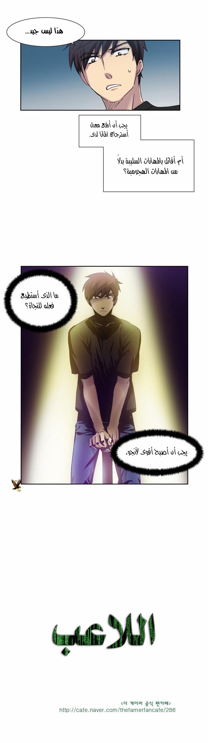 Read The Gamer Ar Manga Online
