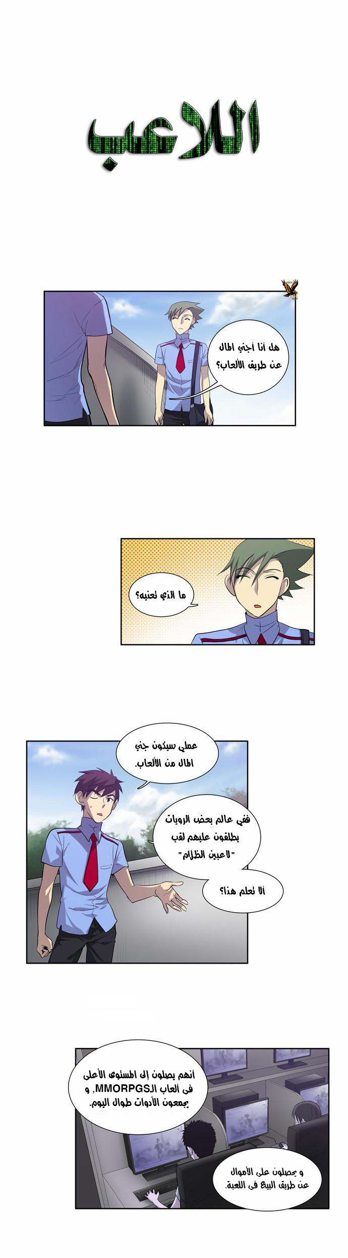 Read The Gamer Ar Manga Online