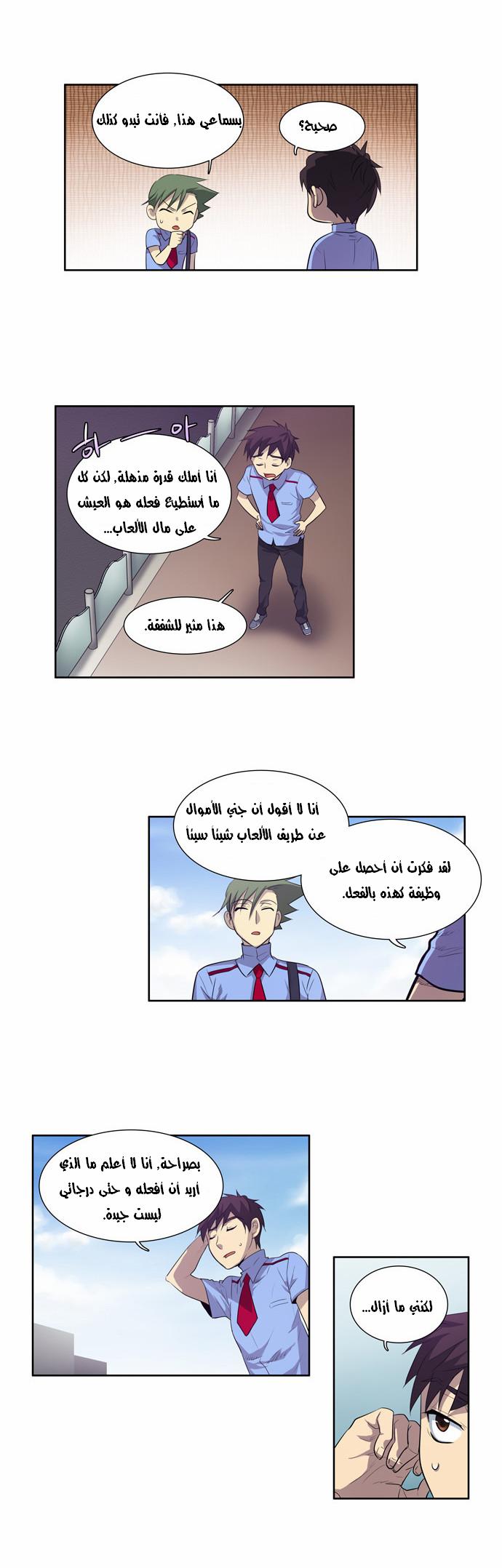 Read The Gamer Ar Manga Online