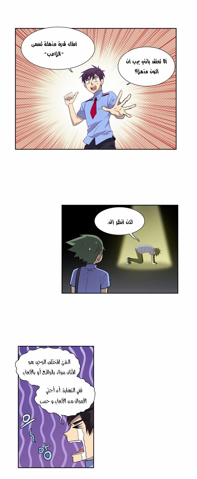Read The Gamer Ar Manga Online