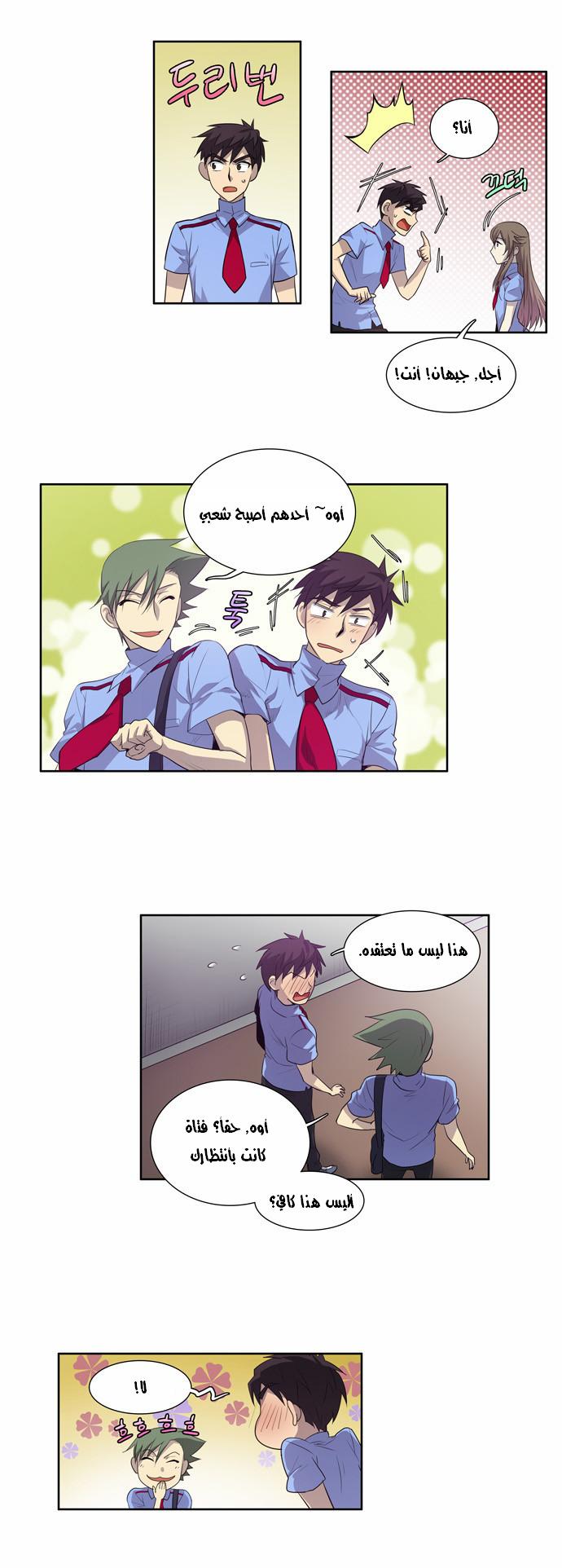 Read The Gamer Ar Manga Online