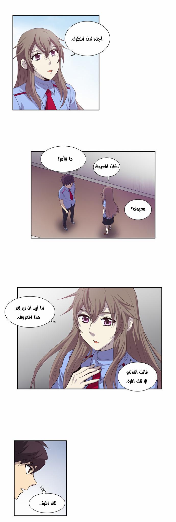 Read The Gamer Ar Manga Online