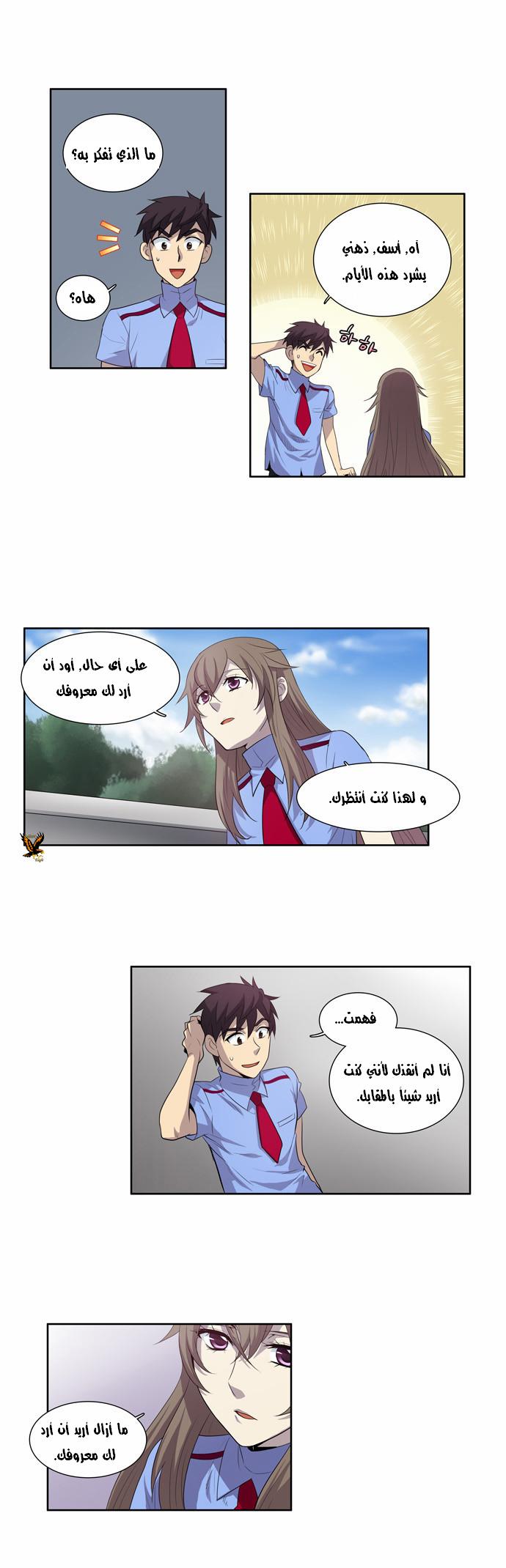 Read The Gamer Ar Manga Online