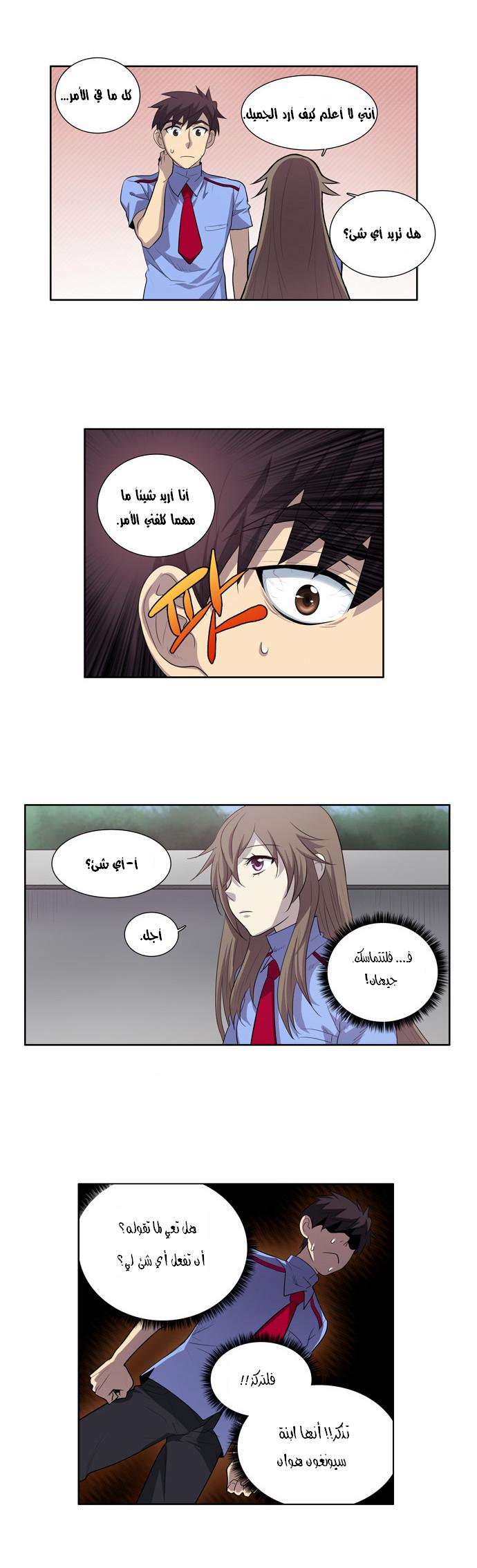 Read The Gamer Ar Manga Online
