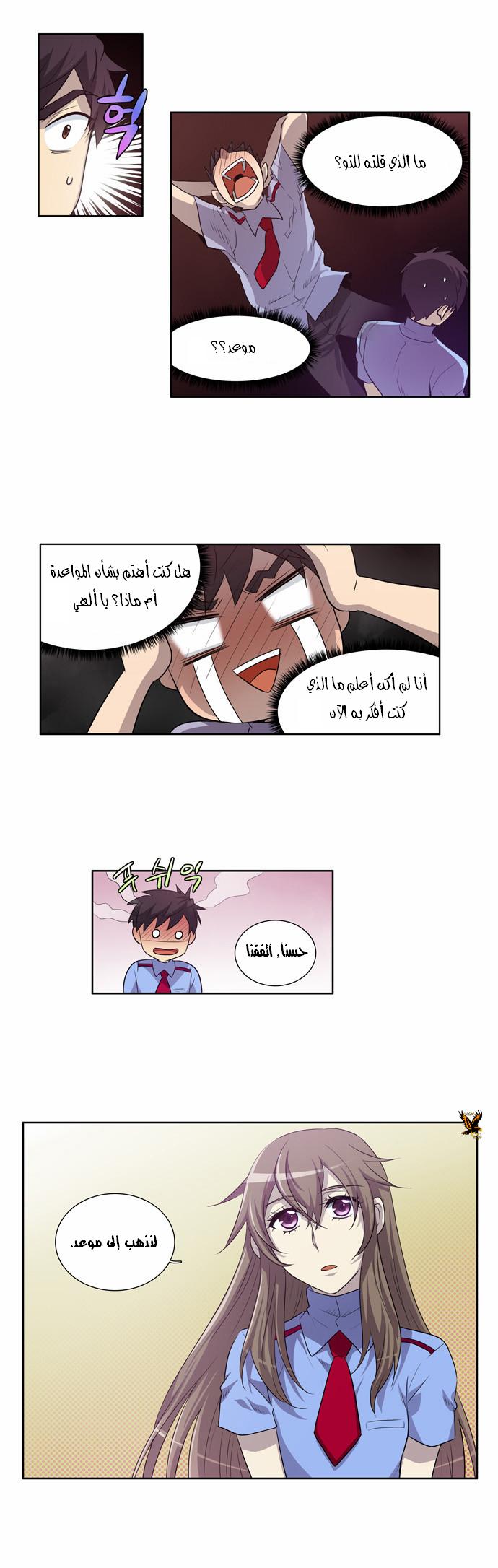 Read The Gamer Ar Manga Online