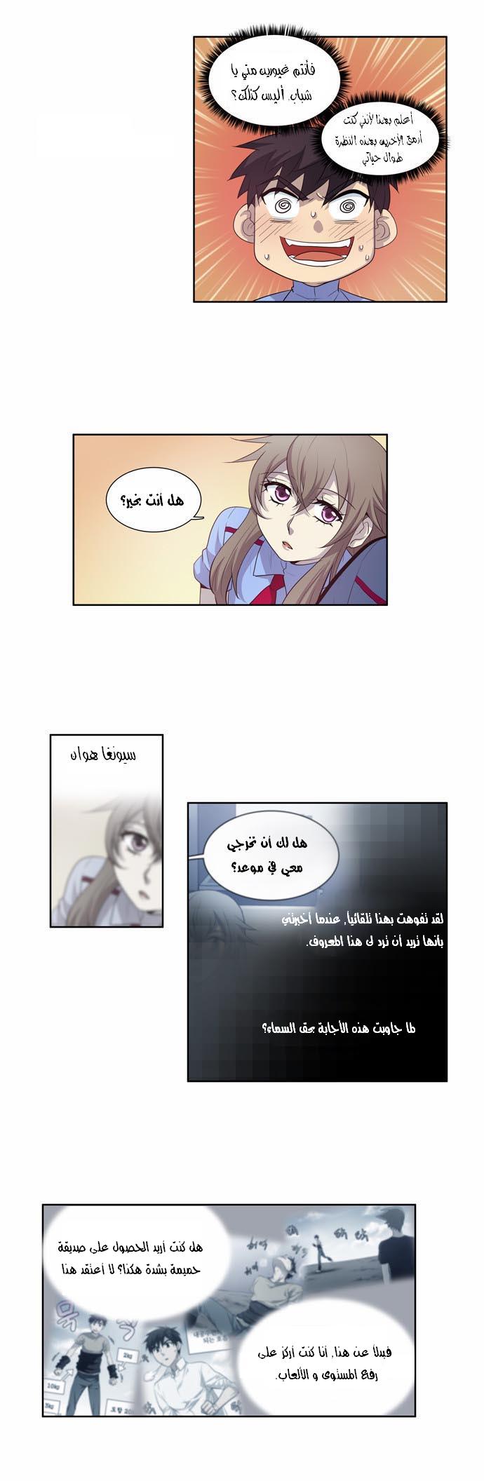 Read The Gamer Ar Manga Online