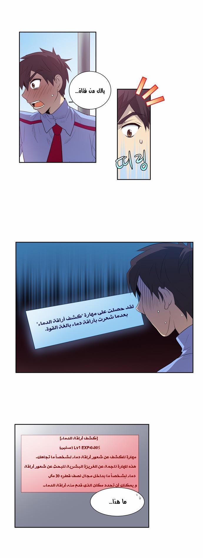 Read The Gamer Ar Manga Online