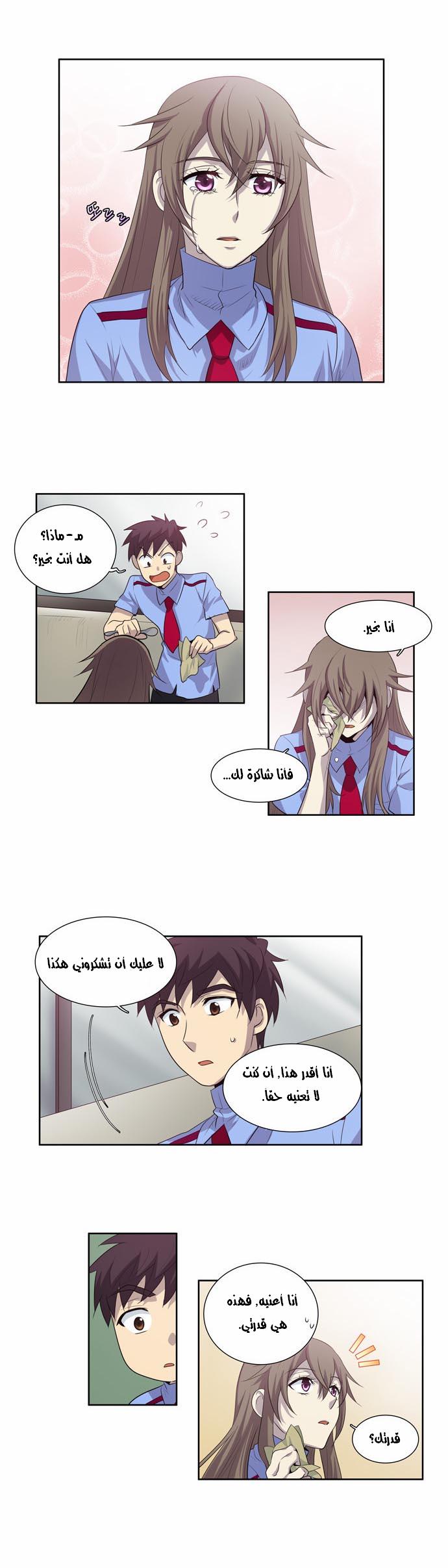 Read The Gamer Ar Manga Online