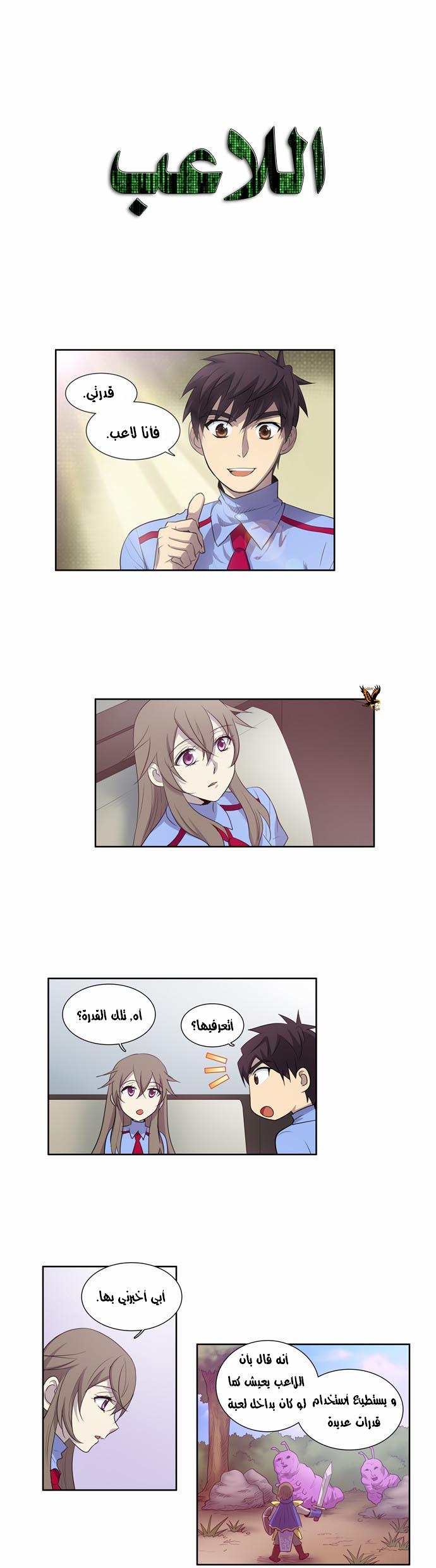 Read The Gamer Ar Manga Online