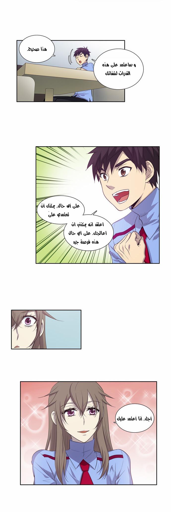 Read The Gamer Ar Manga Online