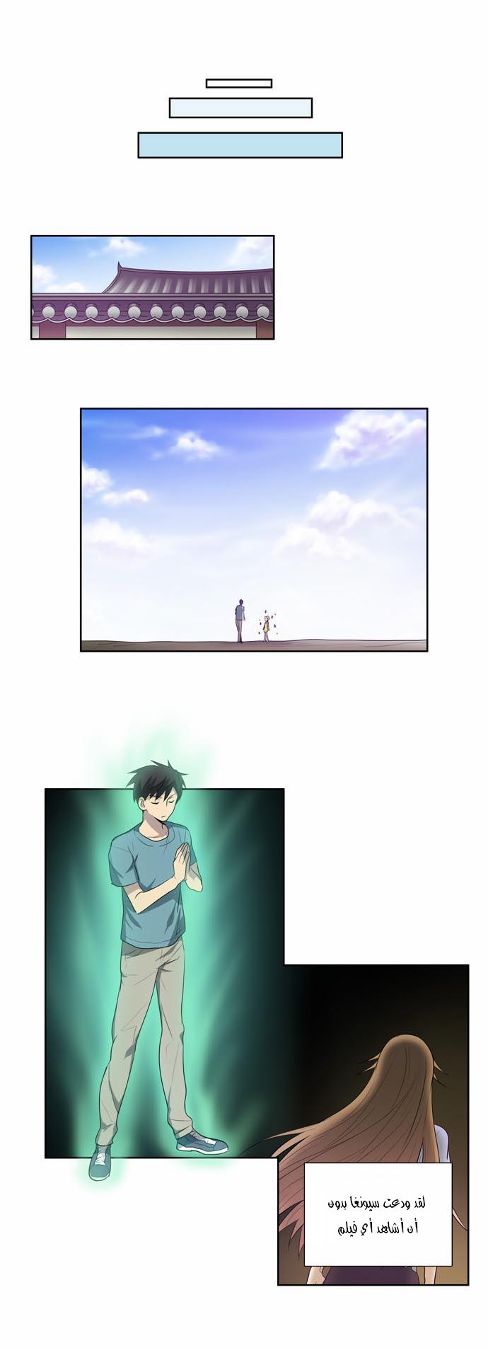 Read The Gamer Ar Manga Online