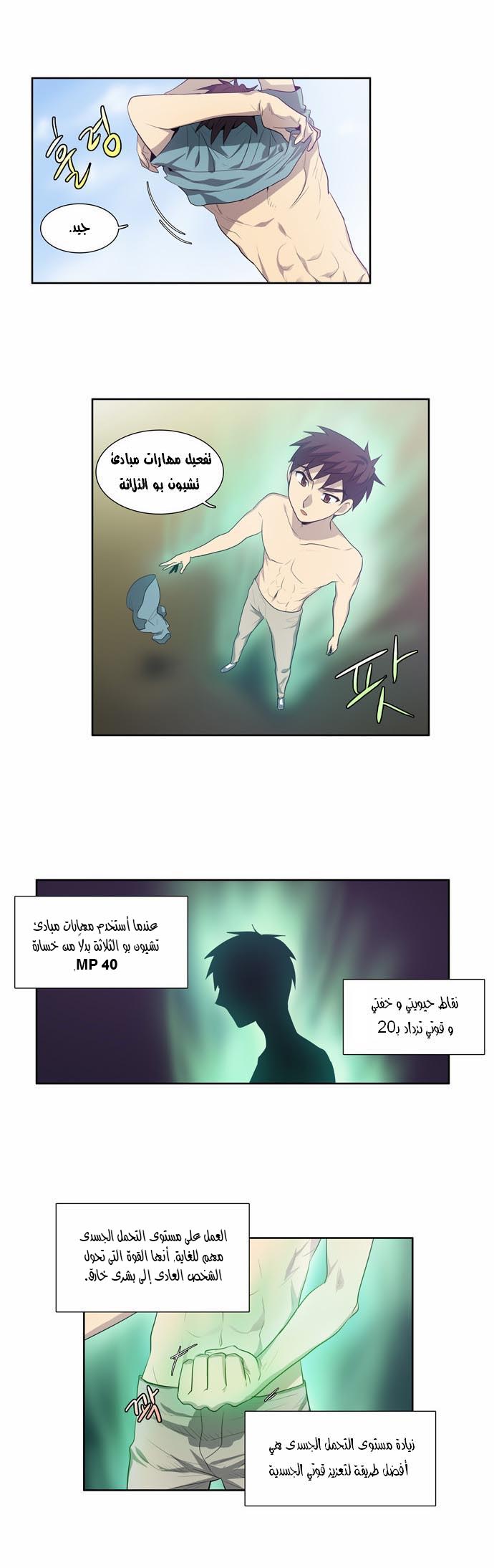 Read The Gamer Ar Manga Online