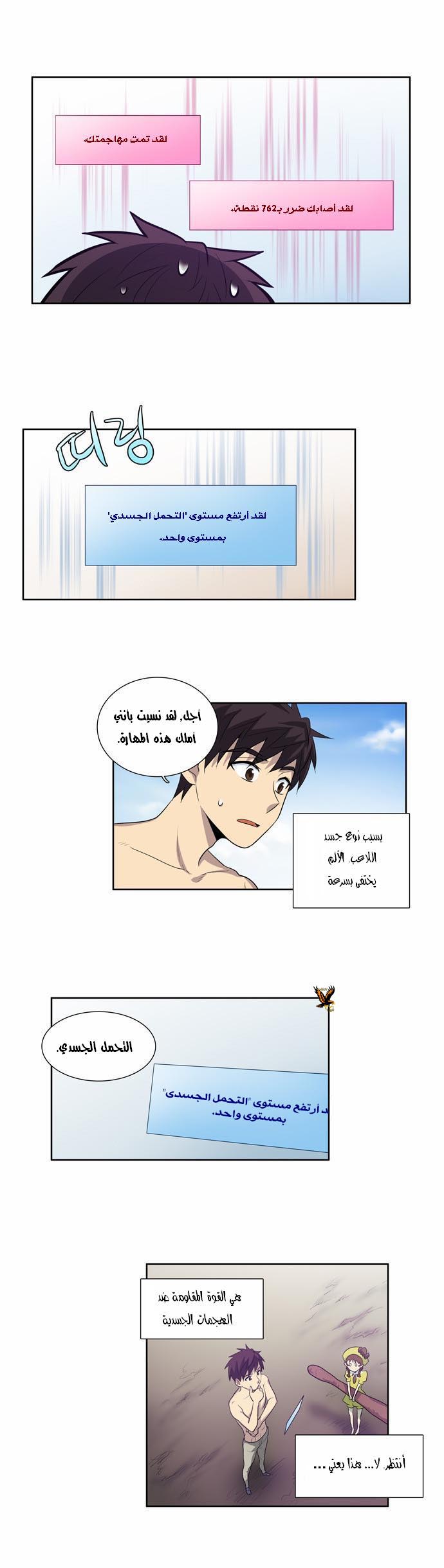 Read The Gamer Ar Manga Online