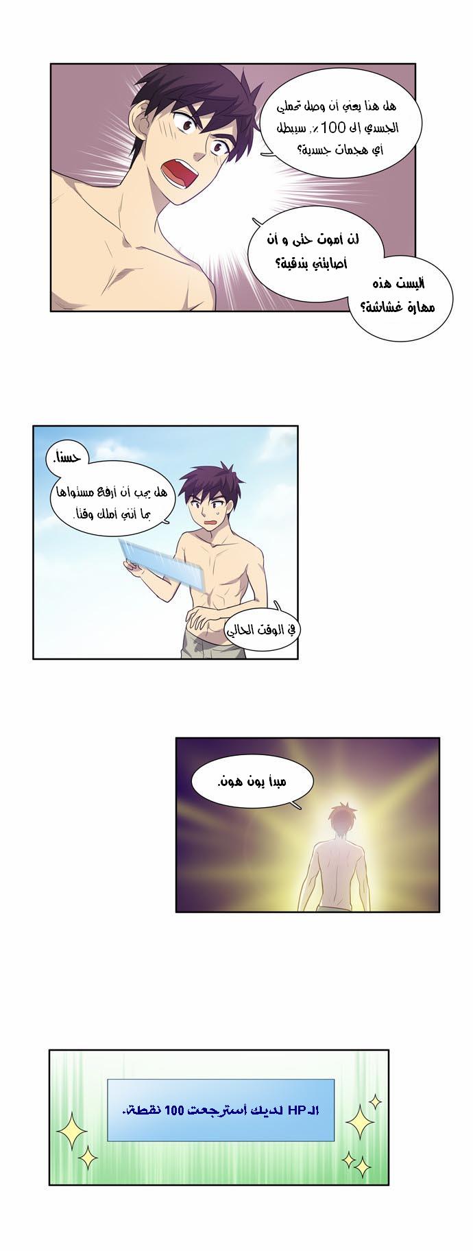 Read The Gamer Ar Manga Online