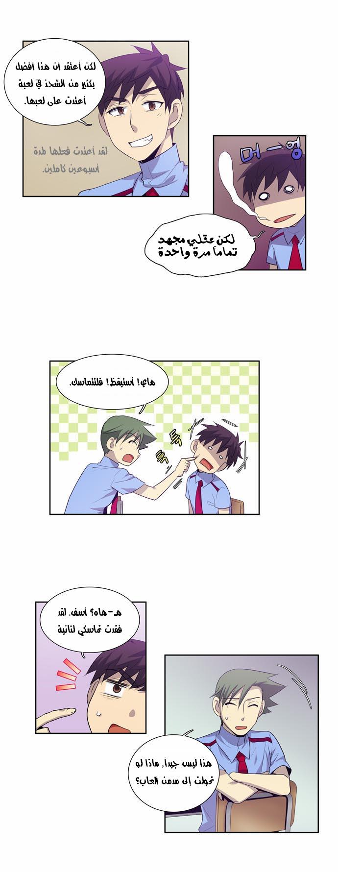 Read The Gamer Ar Manga Online