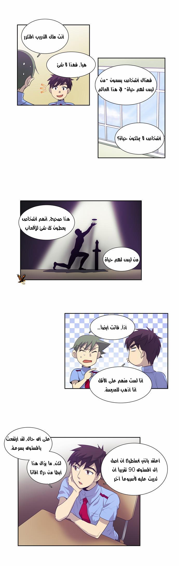 Read The Gamer Ar Manga Online