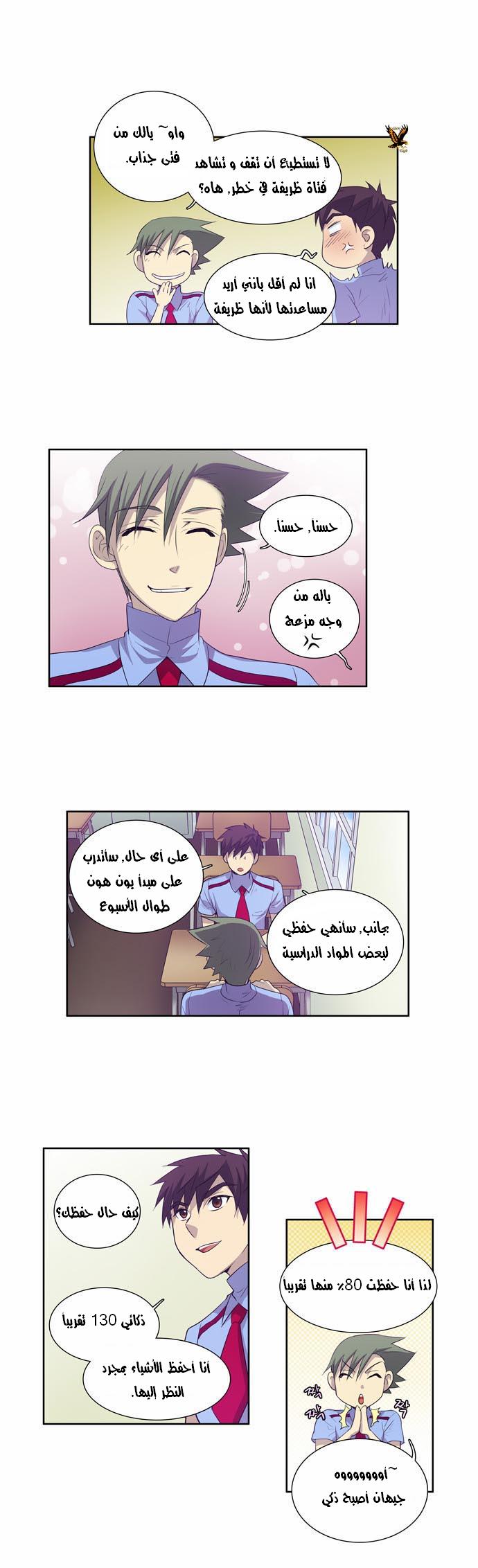 Read The Gamer Ar Manga Online