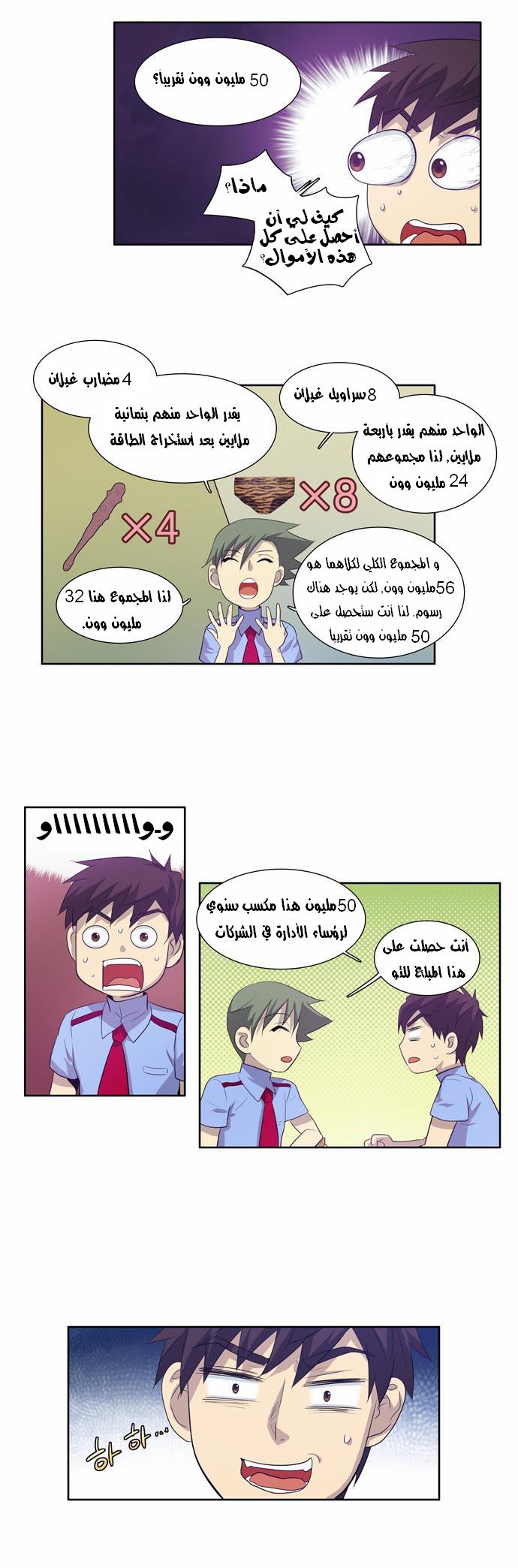 Read The Gamer Ar Manga Online