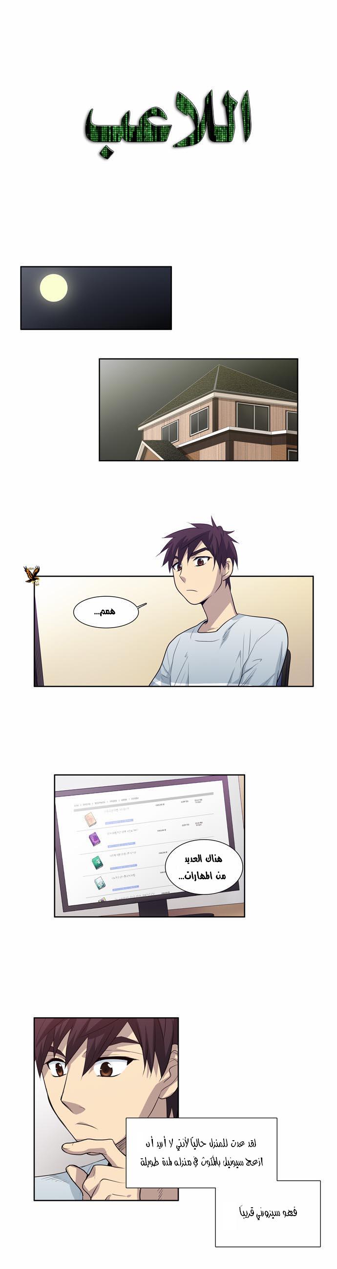 Read The Gamer Ar Manga Online