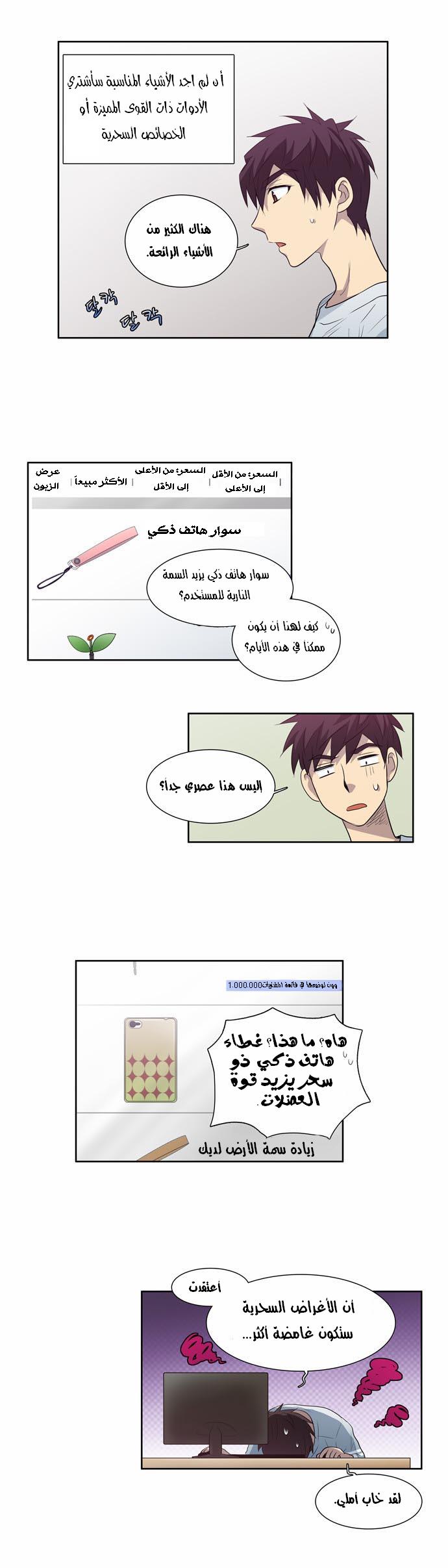 Read The Gamer Ar Manga Online