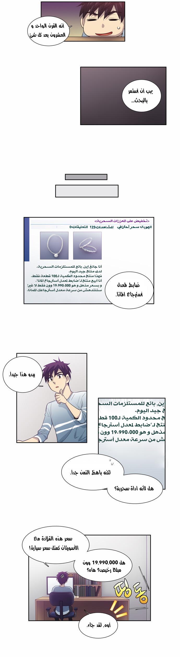 Read The Gamer Ar Manga Online
