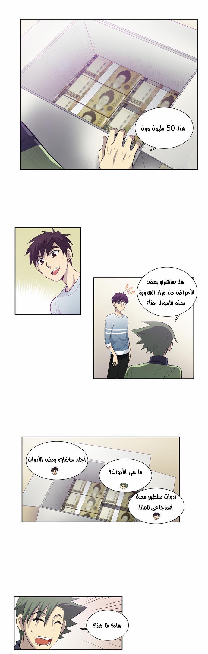 Read The Gamer Ar Manga Online