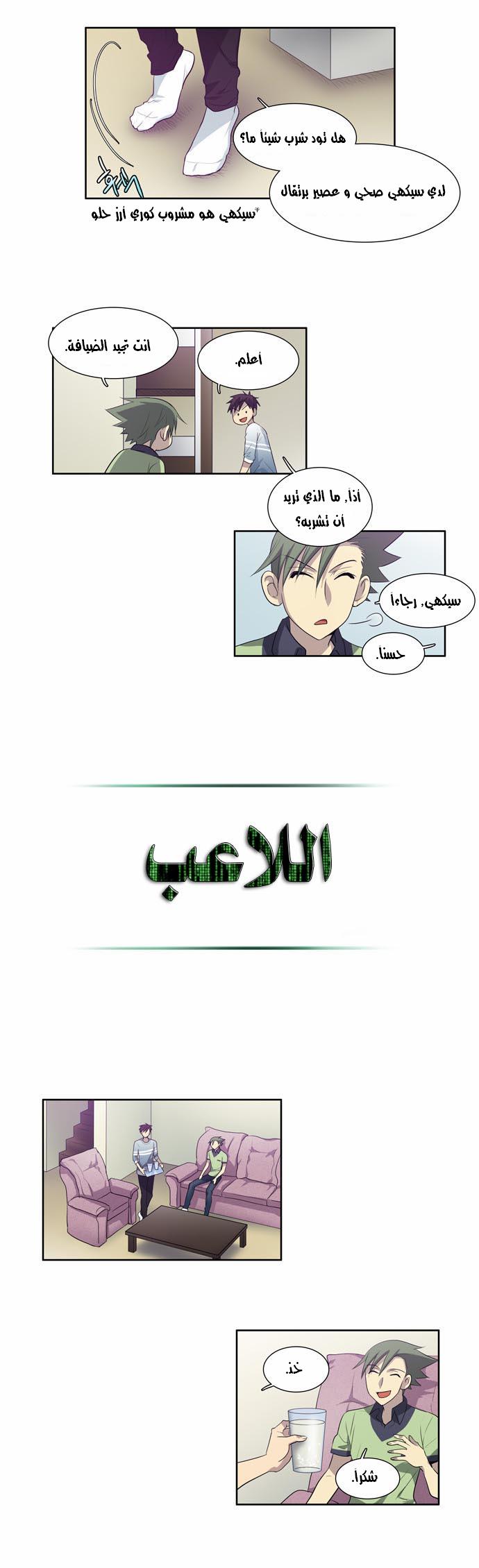 Read The Gamer Ar Manga Online