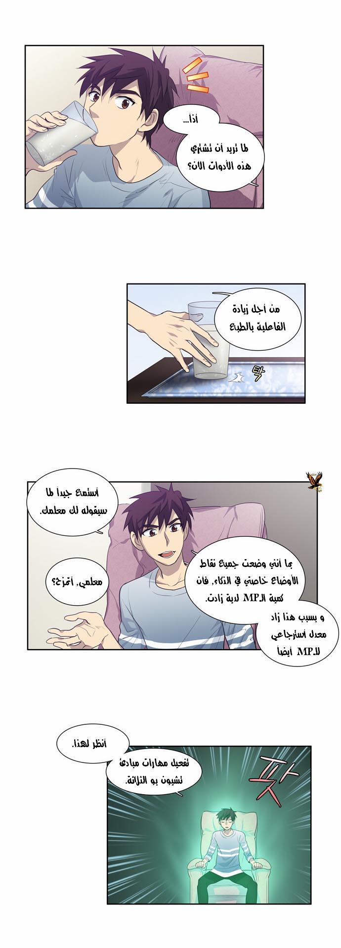 Read The Gamer Ar Manga Online