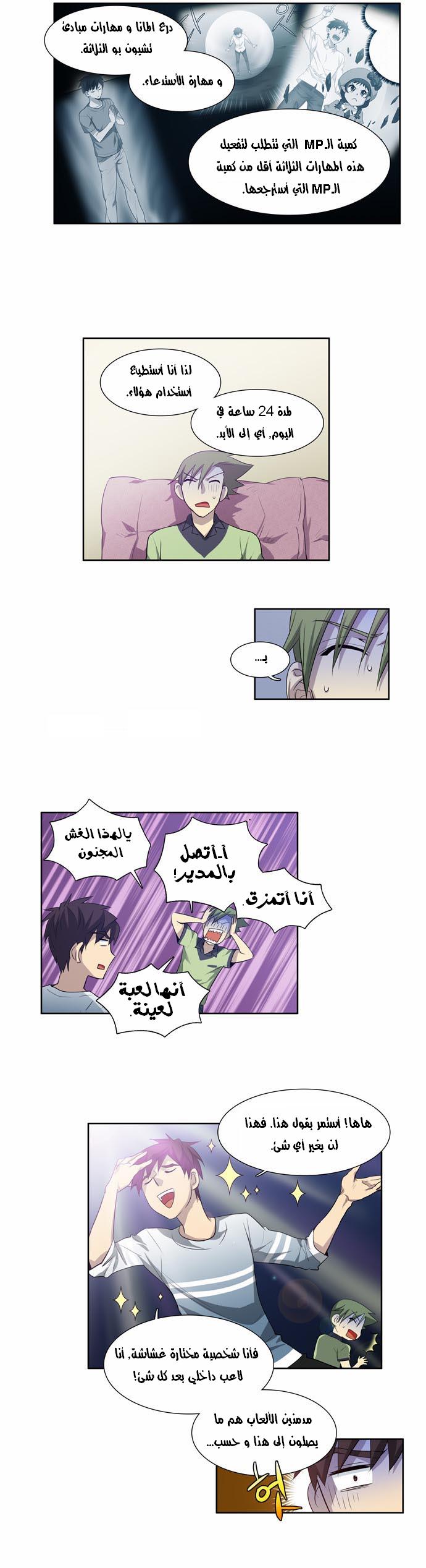 Read The Gamer Ar Manga Online