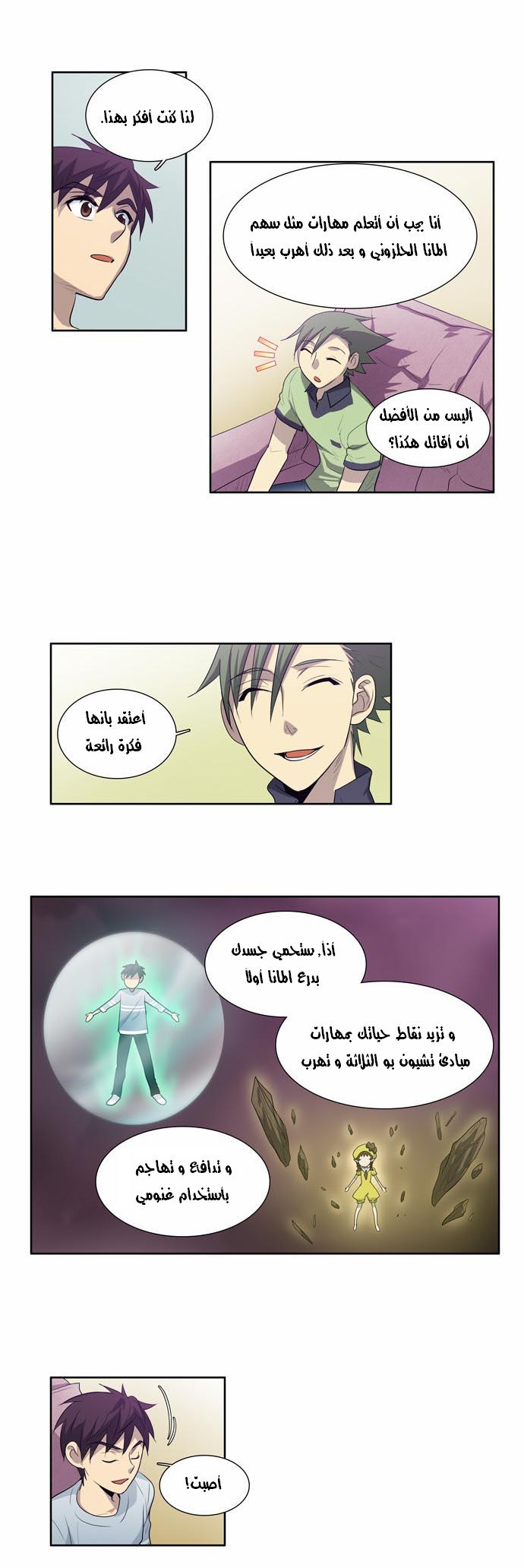 Read The Gamer Ar Manga Online