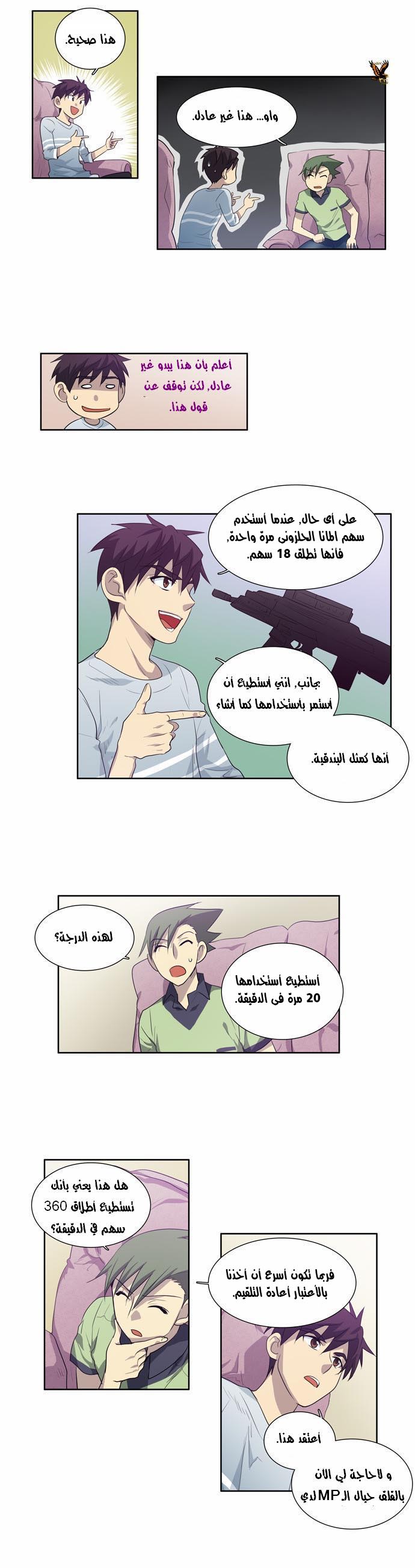 Read The Gamer Ar Manga Online