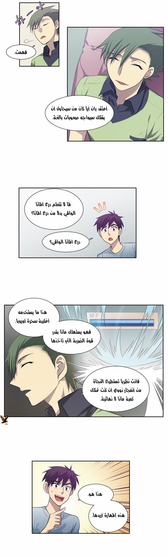 Read The Gamer Ar Manga Online