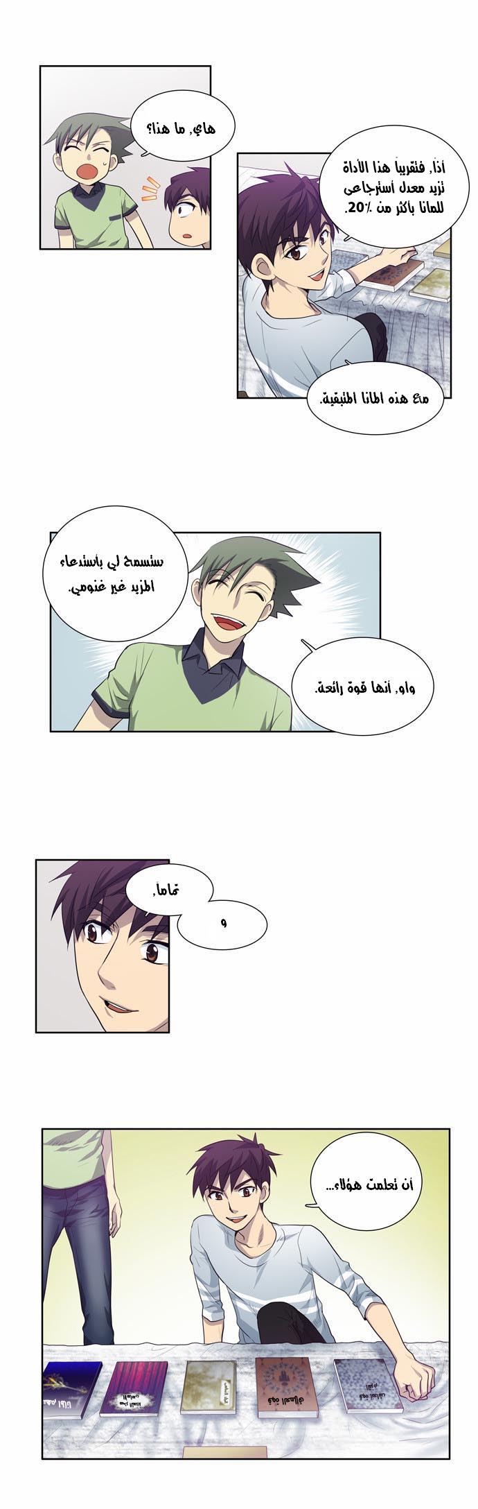Read The Gamer Ar Manga Online