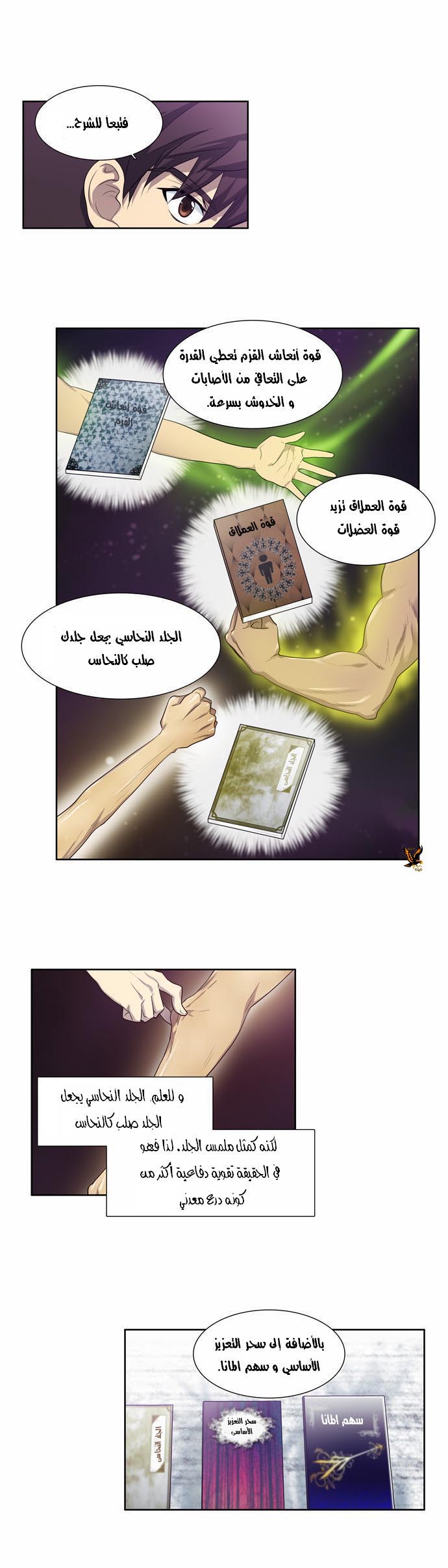 Read The Gamer Ar Manga Online