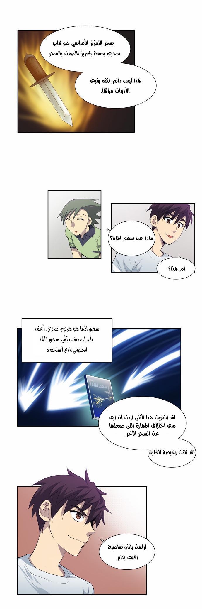 Read The Gamer Ar Manga Online
