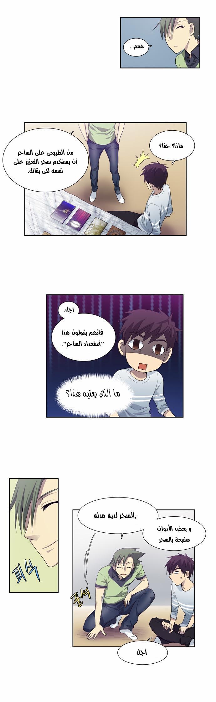 Read The Gamer Ar Manga Online
