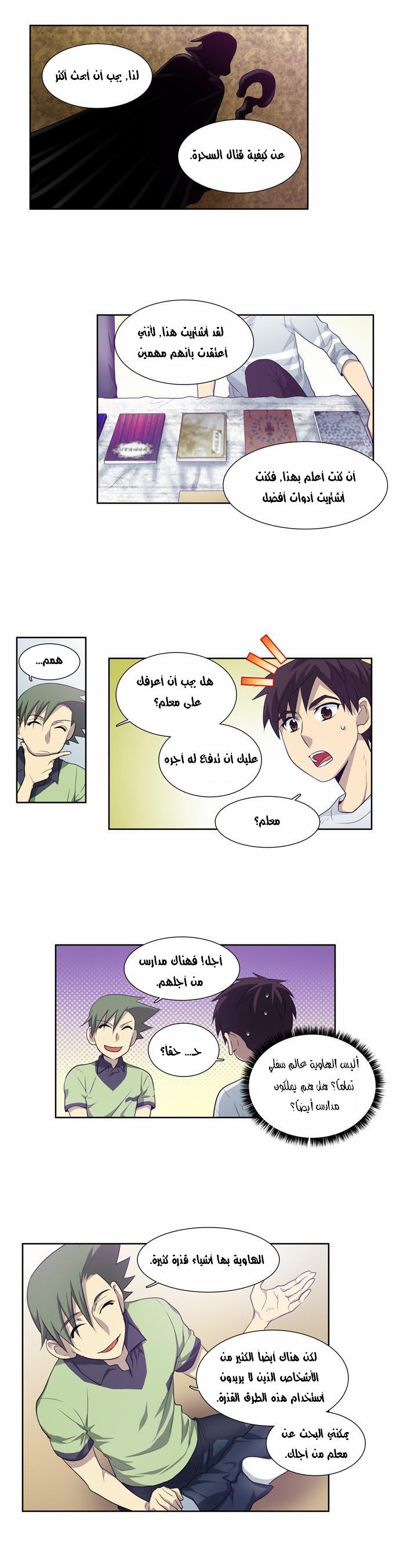 Read The Gamer Ar Manga Online
