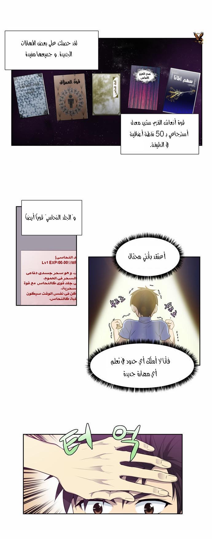 Read The Gamer Ar Manga Online