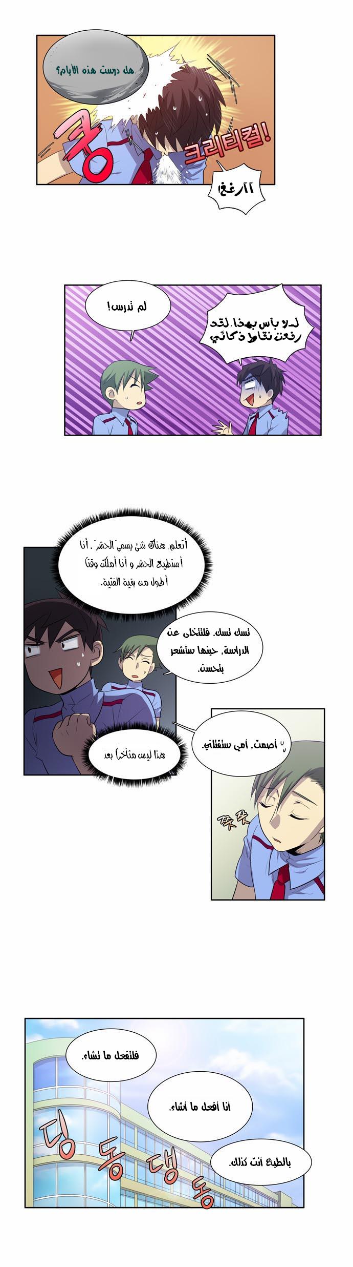 Read The Gamer Ar Manga Online
