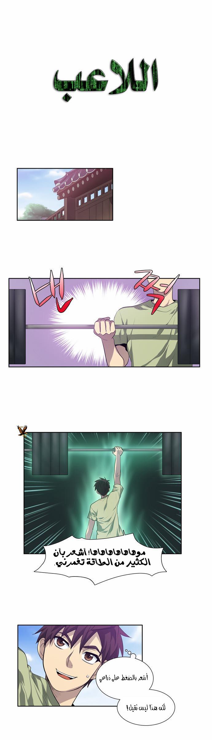 Read The Gamer Ar Manga Online