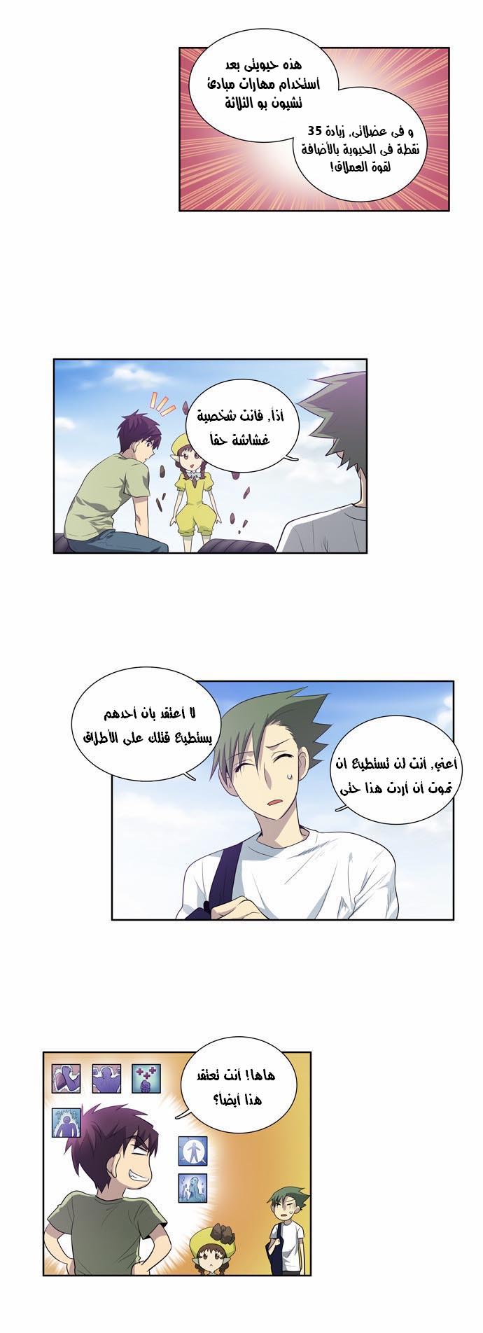 Read The Gamer Ar Manga Online
