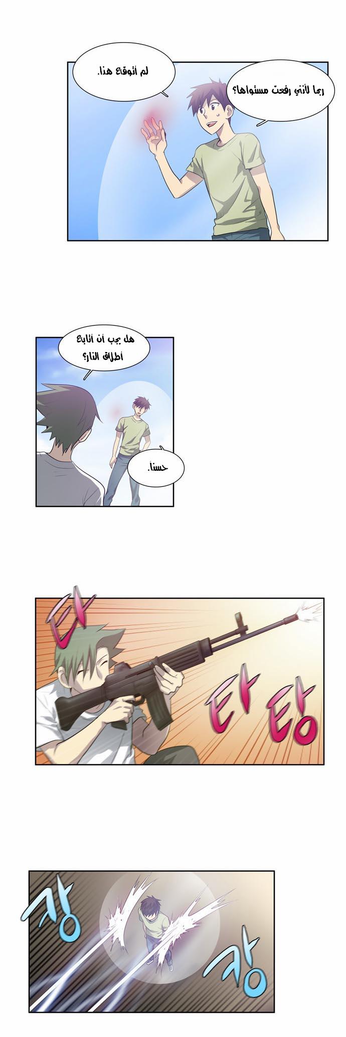 Read The Gamer Ar Manga Online