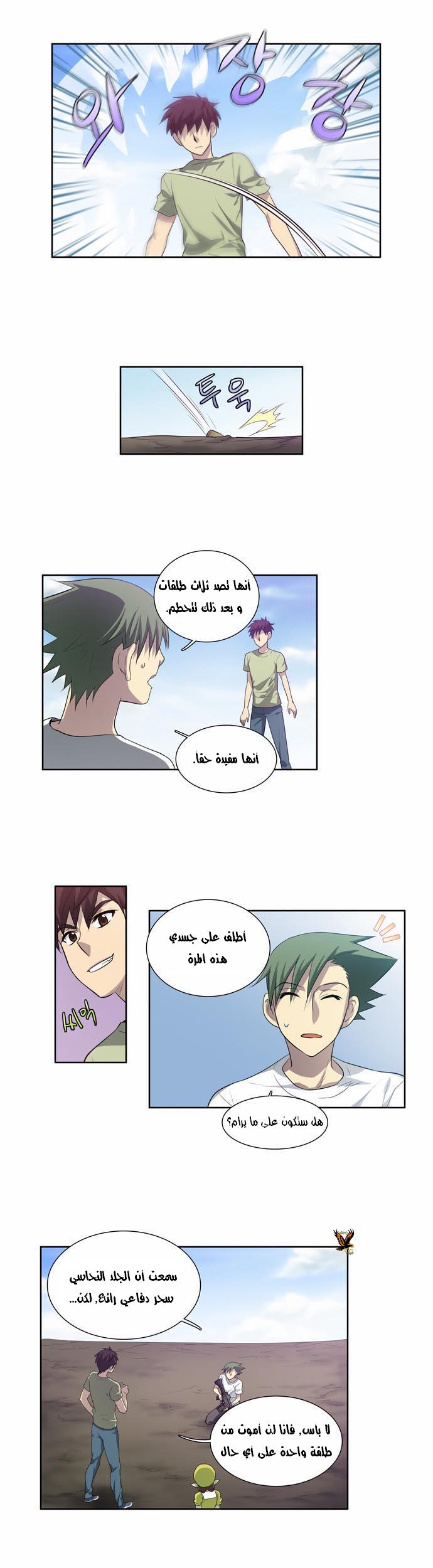 Read The Gamer Ar Manga Online